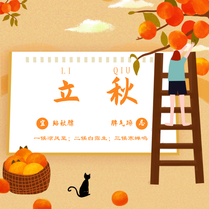 立秋時節(jié)，如何養(yǎng)生！