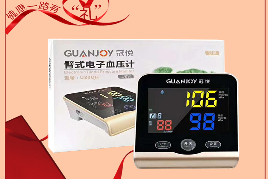 冠悅電子血壓計(jì)如何使用，正確測(cè)量？