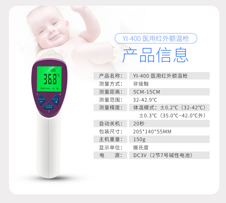 ?紅外額溫槍量哪里準(zhǔn)確？